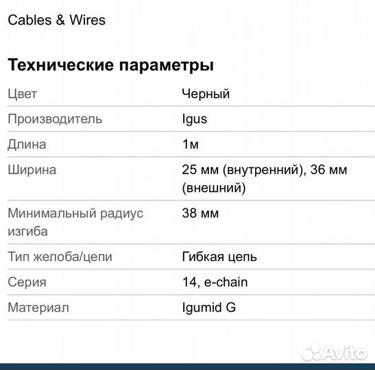 Гибкий кабель канал, кабельная цепь