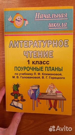 Поурочные разработки 1 класс Школа России