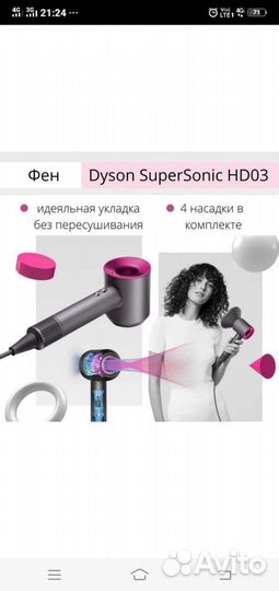 Фен dyson