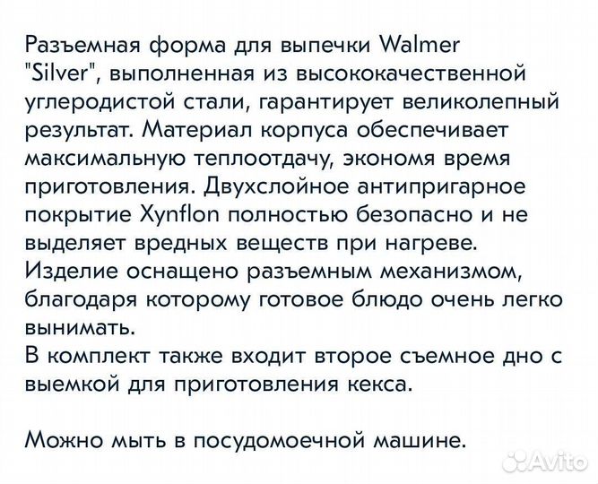 Форма для выпечки разъемная 26 см