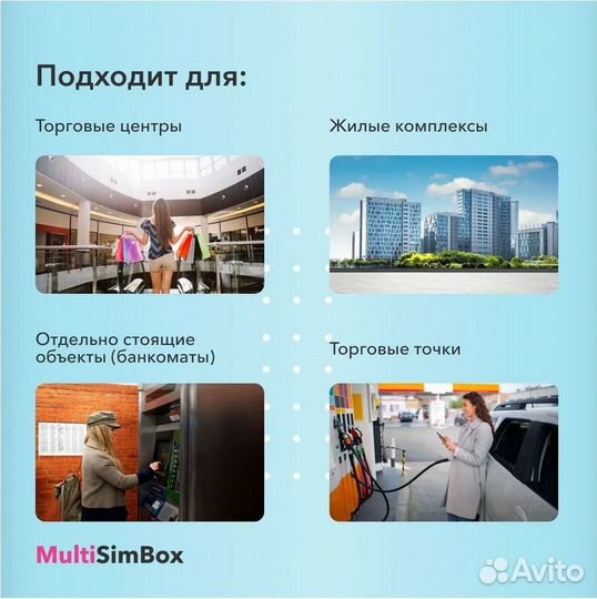 Усилитель Интернета - Multisimbox