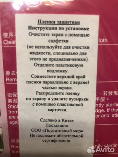 Защитня пленка Asus P525 5.4 см на 4.2 см