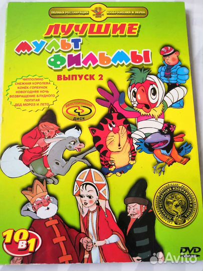 Dvd диски мультфильмы