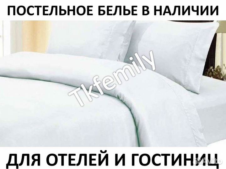 Постельное белье для гостиниц и отелей
