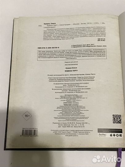 Будешь торт Куприн Олеся. Книга