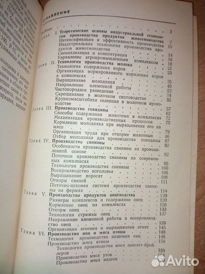 Произ-во продуктов животноводства на пром.основе