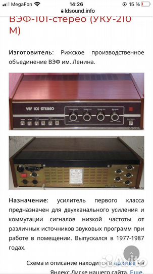 Усилитель веф 101 стерео