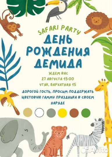 Дизайн пригласительных