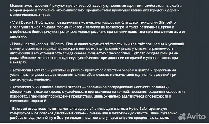 Viatti Bosco H/T V-238 215/60 R17 122