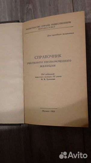 Книга для служебного пользования