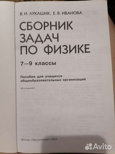 Сборник задач по физике 7 9 класс лукашик