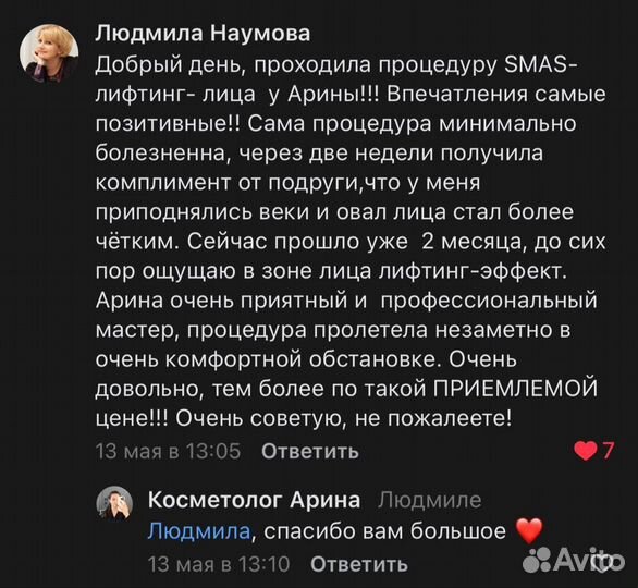 Смас лифтинг лица