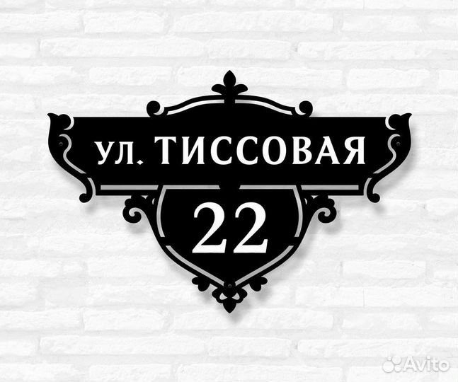 Адресные таблички