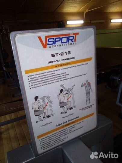 Тренажер бу Дельта машина VSport BT216