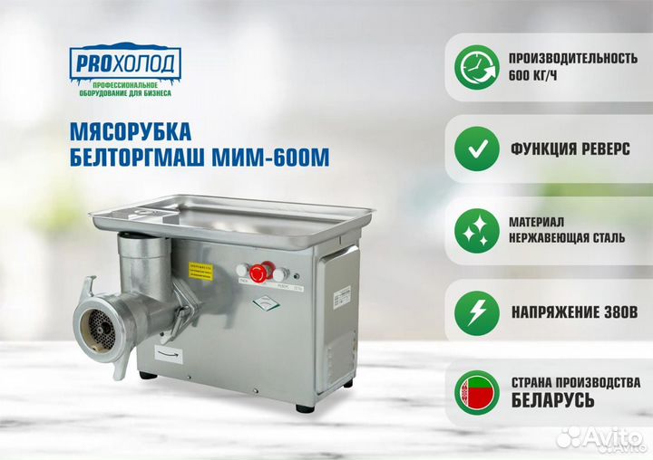 Новое) Мясорубка торгмаш мим 600М