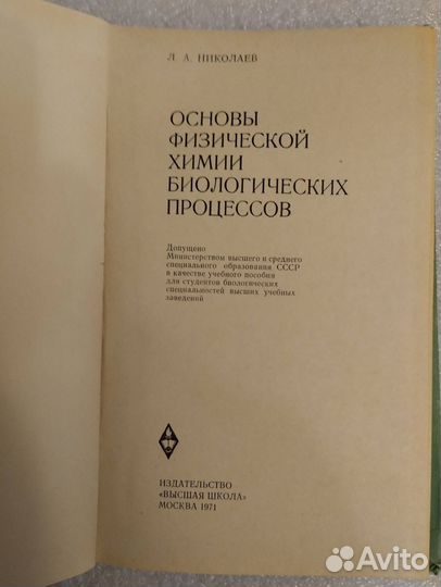 Основы физической химии биологических процессов