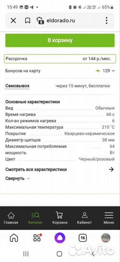 Плойка babyliss