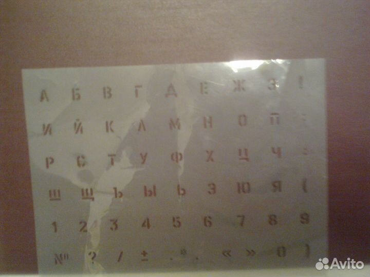 Трафареты(буквы,цифры)