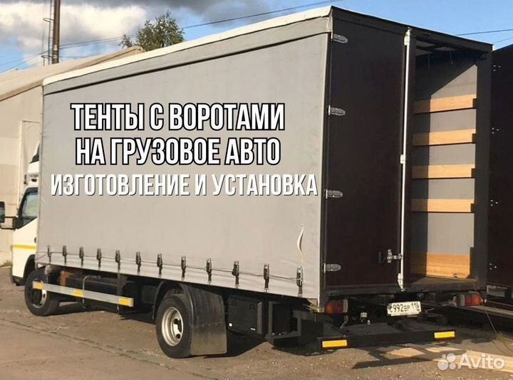 Автотент на газель пвх