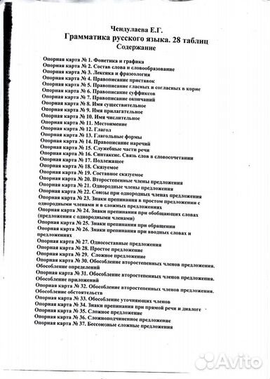 Грамматика русского языка в таблицах