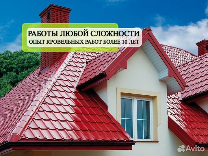 Монтаж кровли Ремонт крыши Ремонт кровли