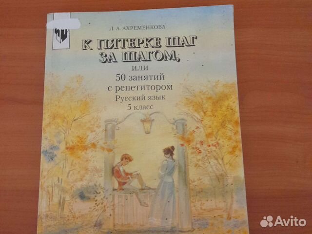 Русский язык к экзаменам