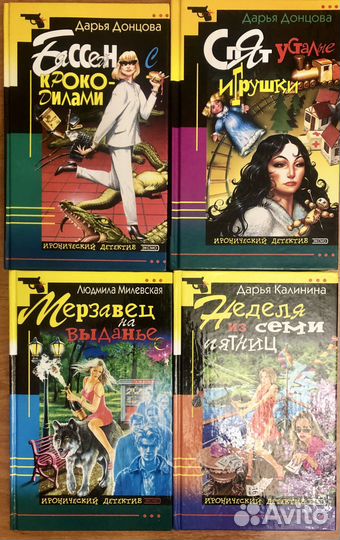 Книги. Дарья Донцова