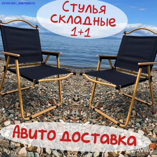 Стул складной пляжный 2шт
