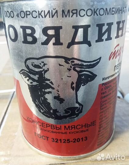 Тушенка орский мясокомбинат