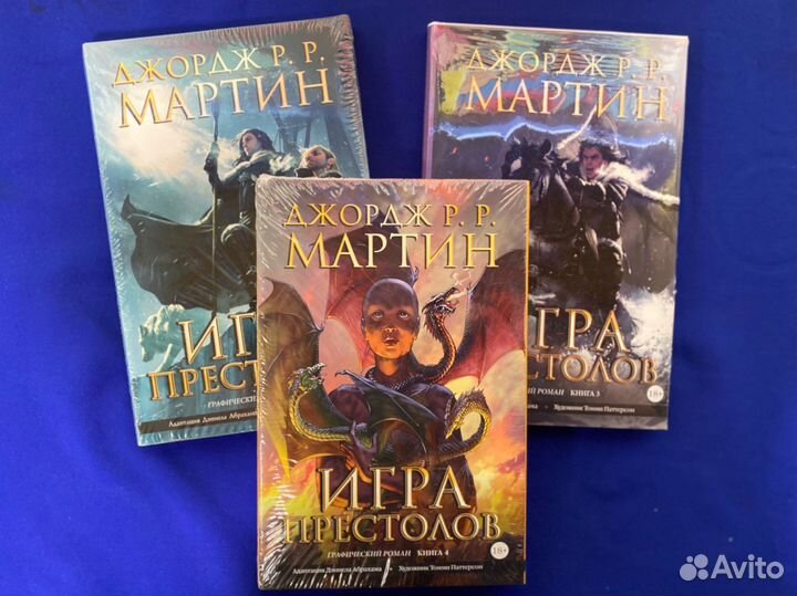 Игра Престолов. Графический роман