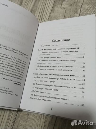 Тишкевич Зарождение человека