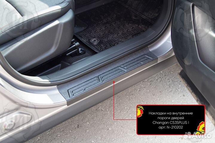 Накладки на внутренние пороги дверей Changan CS35p