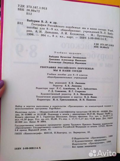 География 8-9 класс