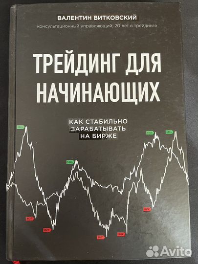 Трейдинг для начинающих