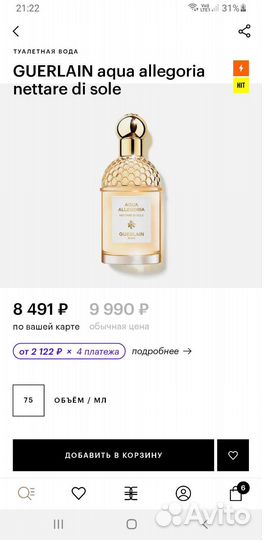 Духи guerlain aqua allegoria