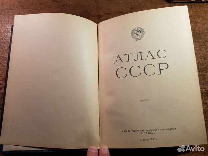 Атлас СССР 1955 г