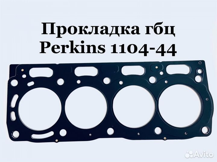 Прокладка ГБЦ Perkins 1104-44 (3681E051)