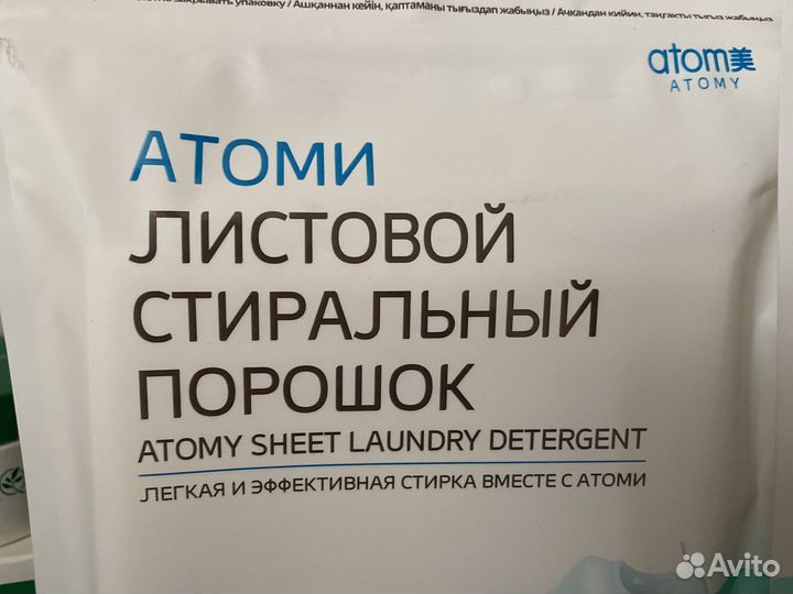 Стиральный порошок от Атоми