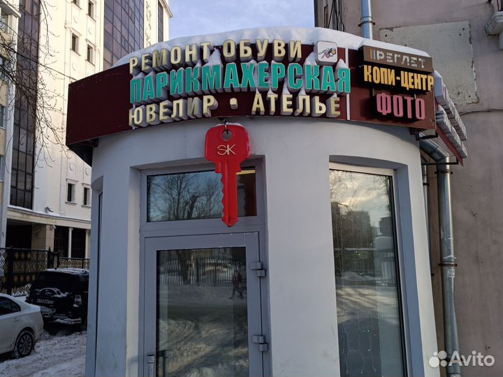 Ремонт обуви и изготовление дубликатов ключей