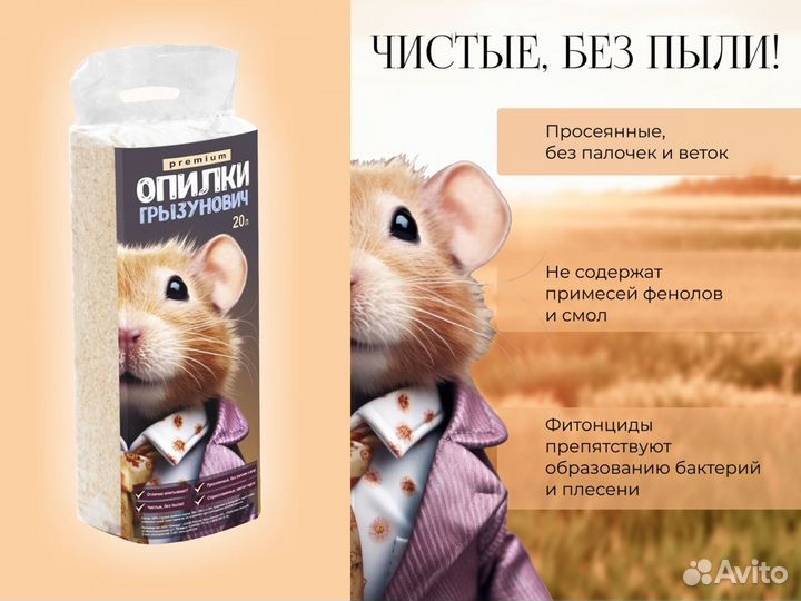 Опилки для грызунов