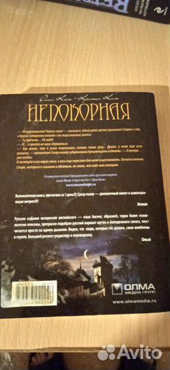 Непокорная