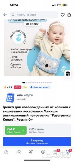 Пояс-грелка от колик