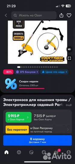 Триммер электрический для травы бу