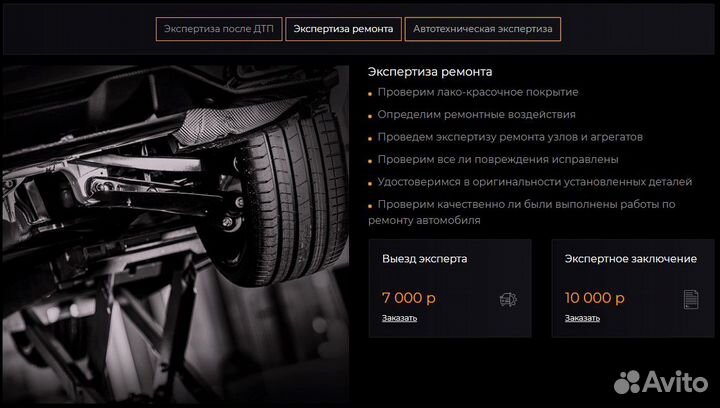 Независимая оценка и экспертиза авто