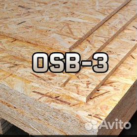 Плита OSB-3 9-25 мм 2440х1220 мм 2.977 м²