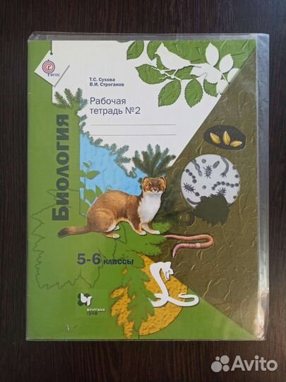 Биология Рабочая тетрадь 5-6 класс
