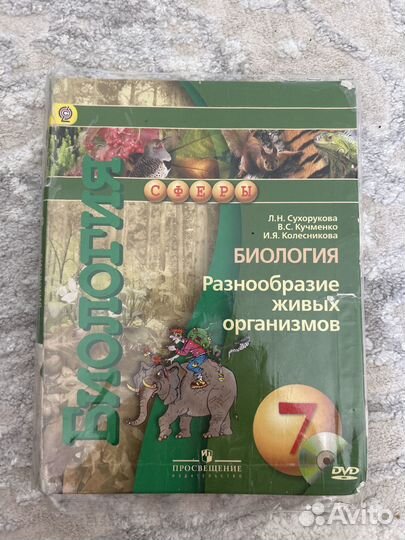 Учебник по биологии Сухорукова 7 класс