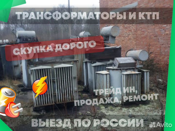 Трансформатор Б/У