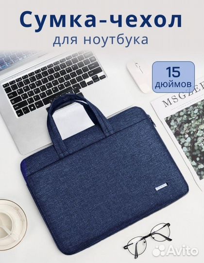 Сумка для ноутбука 15 дюймов