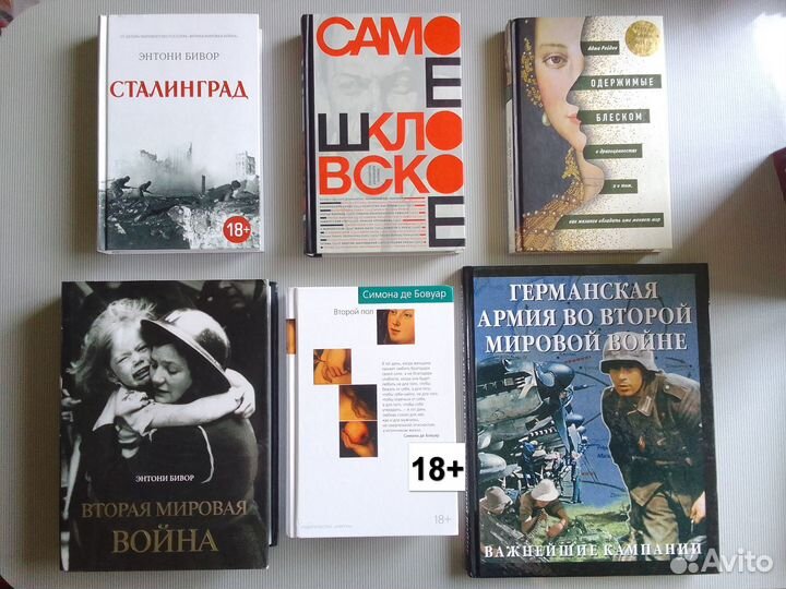 Вторая мировая война Энтони Бивор Сталинград. И др